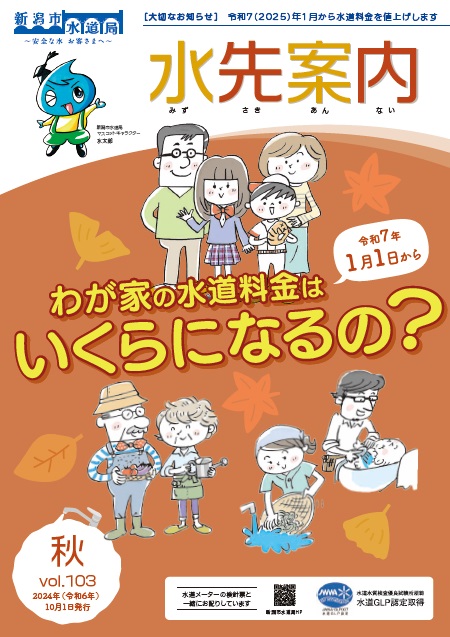 vol.103　令和6年度　秋（10・11月）号.pdfの表紙