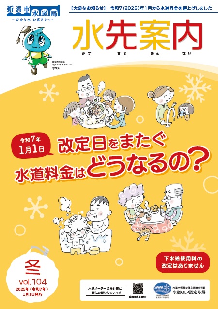 vol.104　令和6年度　冬（1・2月）号.pdfの表紙