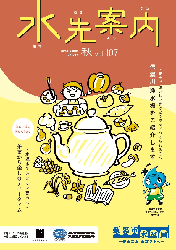 vol.107　令和7年度　秋（10・11月）号.pdfの表紙
