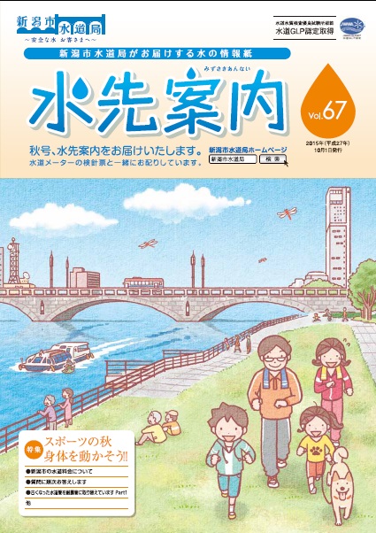 vol.67　平成27年度　秋（10・11月）号.pdfの表紙